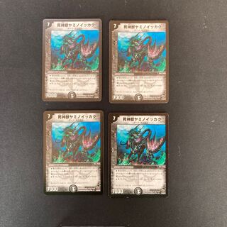 DM 死神獣ヤミノイッカク レア 4枚セット3