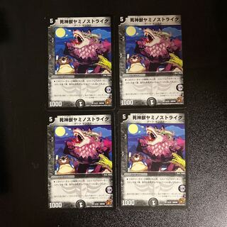 DM 死神獣ヤミノストライク(12/22) アンコモン 4枚セット1
