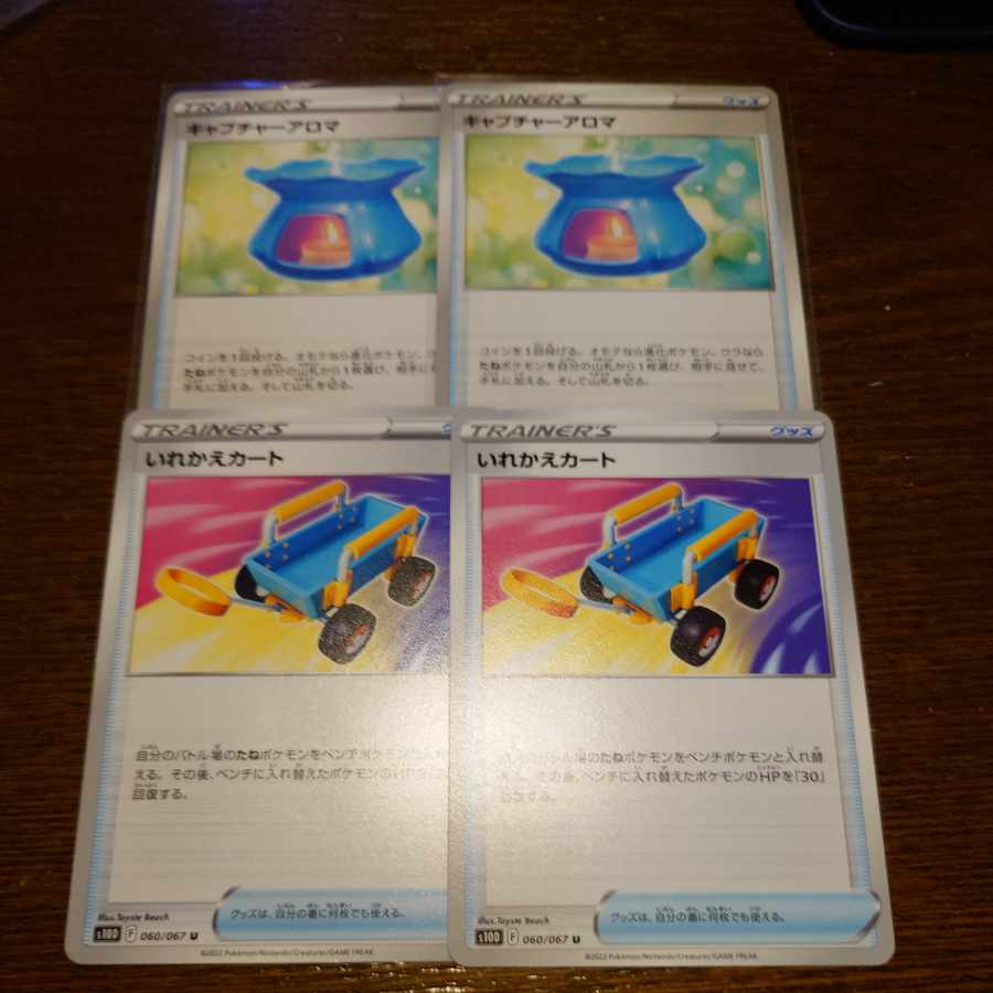 いれかえカート など