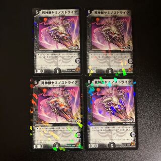 DM 死神獣ヤミノストライク(54/110) アンコモン 4枚セット4