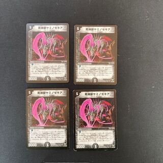 DM ★ Exclusive for Mr. Beefun ★ Reaper Beast Yaminozekia, rare, set of 4, 3, etc.