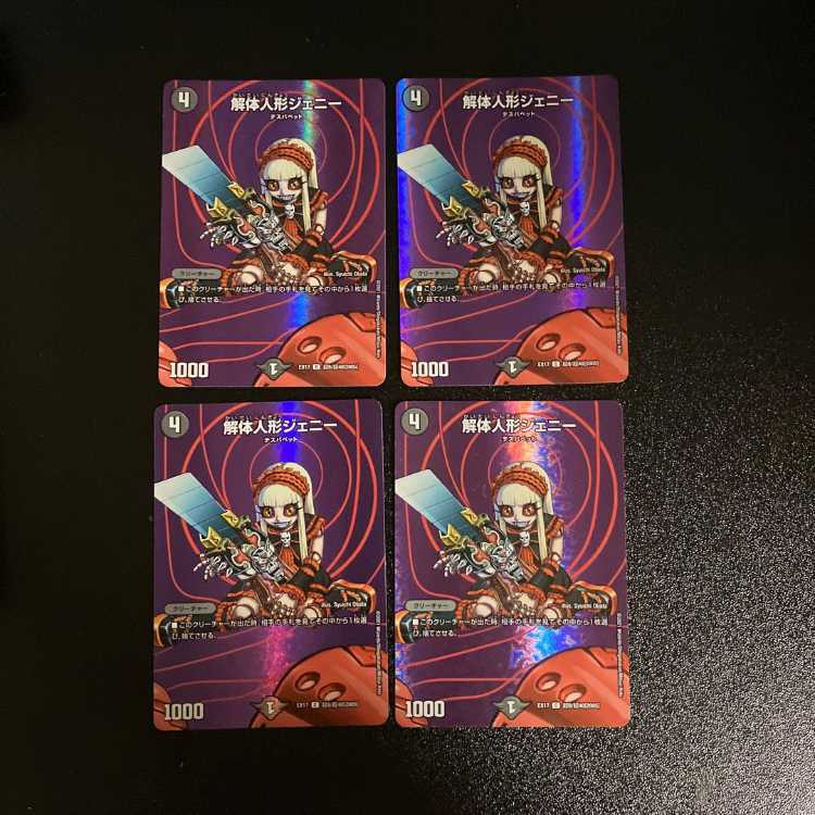 DM ★ Exclusive for Mr. Beefun ★ Reaper Beast Yaminozekia, rare, set of 4, 3, etc.