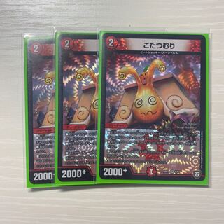 こたつむり 3枚 3枚