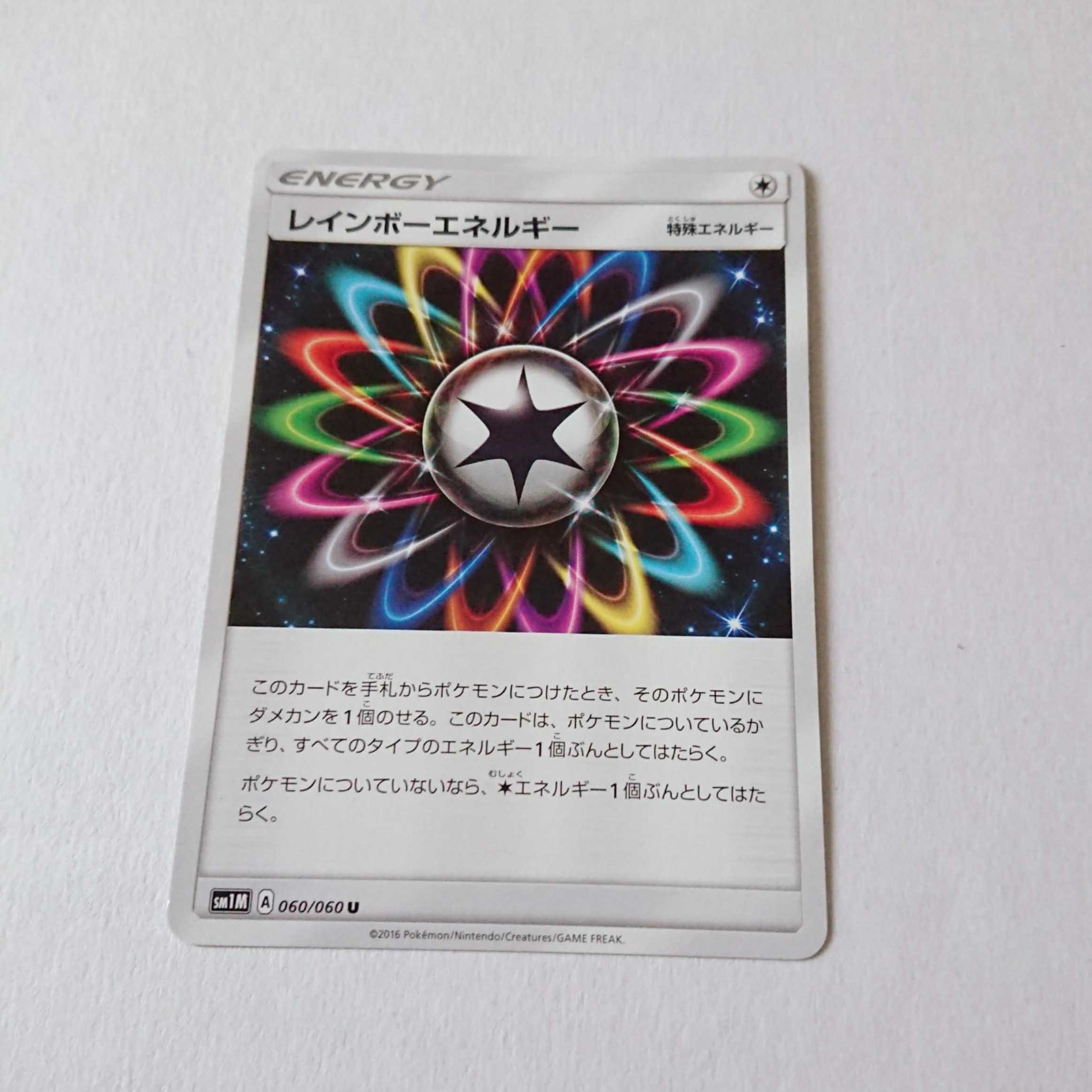 レインボーエネルギー 1枚 U 060/060 SM1M コレクション ムーン