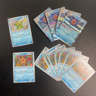 ヒトデマン S 221/190(1枚)、ヒトデマン(8枚,1枚ミラー)、スターミー(４枚)