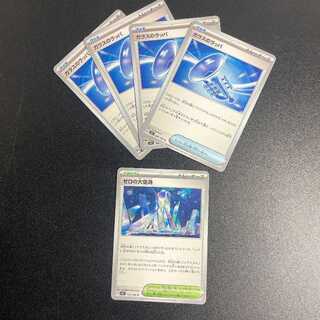 Glass Trumpet U 089/102 (4 pieces), Great Hollow of Zero (1 piece)