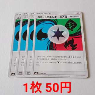 ユニットエネルギー草炎水 4枚 148/150 SM8b GXウルトラシャイニー