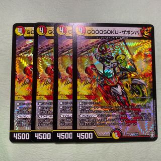 GOOOSOKUザボンバ　4枚