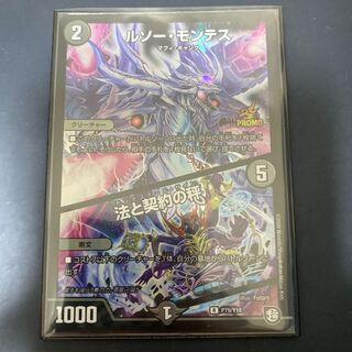 ルソーモンテス｜法と契約の秤 プロモ