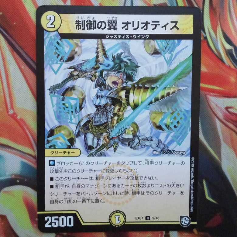 制御の翼 オリオティス