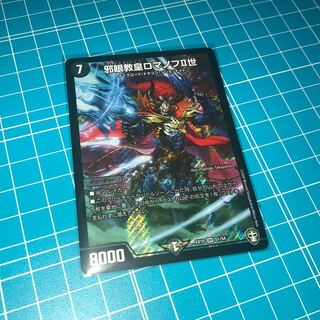 邪眼教皇ロマノフII世