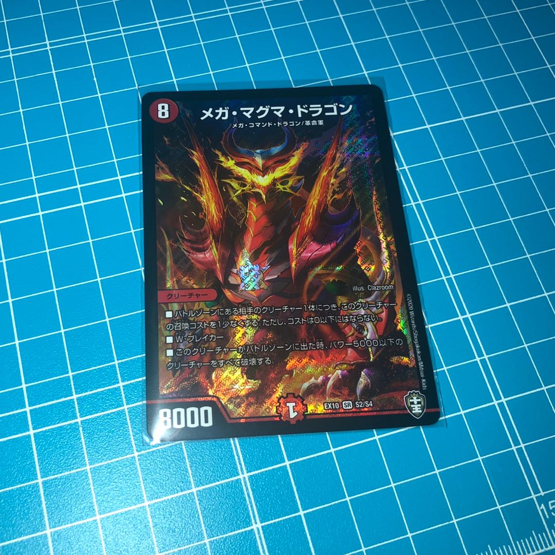 メガ・マグマ・ドラゴン