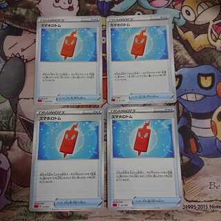 スマホロトム 4枚セット