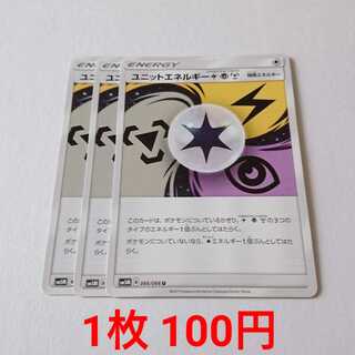 【ヒシロン様専用】ユニットエネルギー雷超鋼 1枚 U SM5M ウルトラムーン