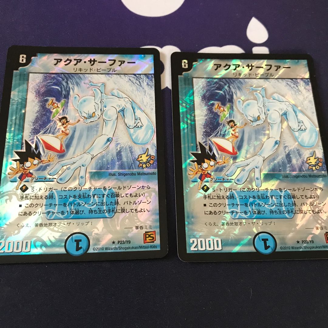 アクアサーファー