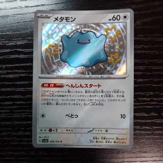 メタモン S 309/190