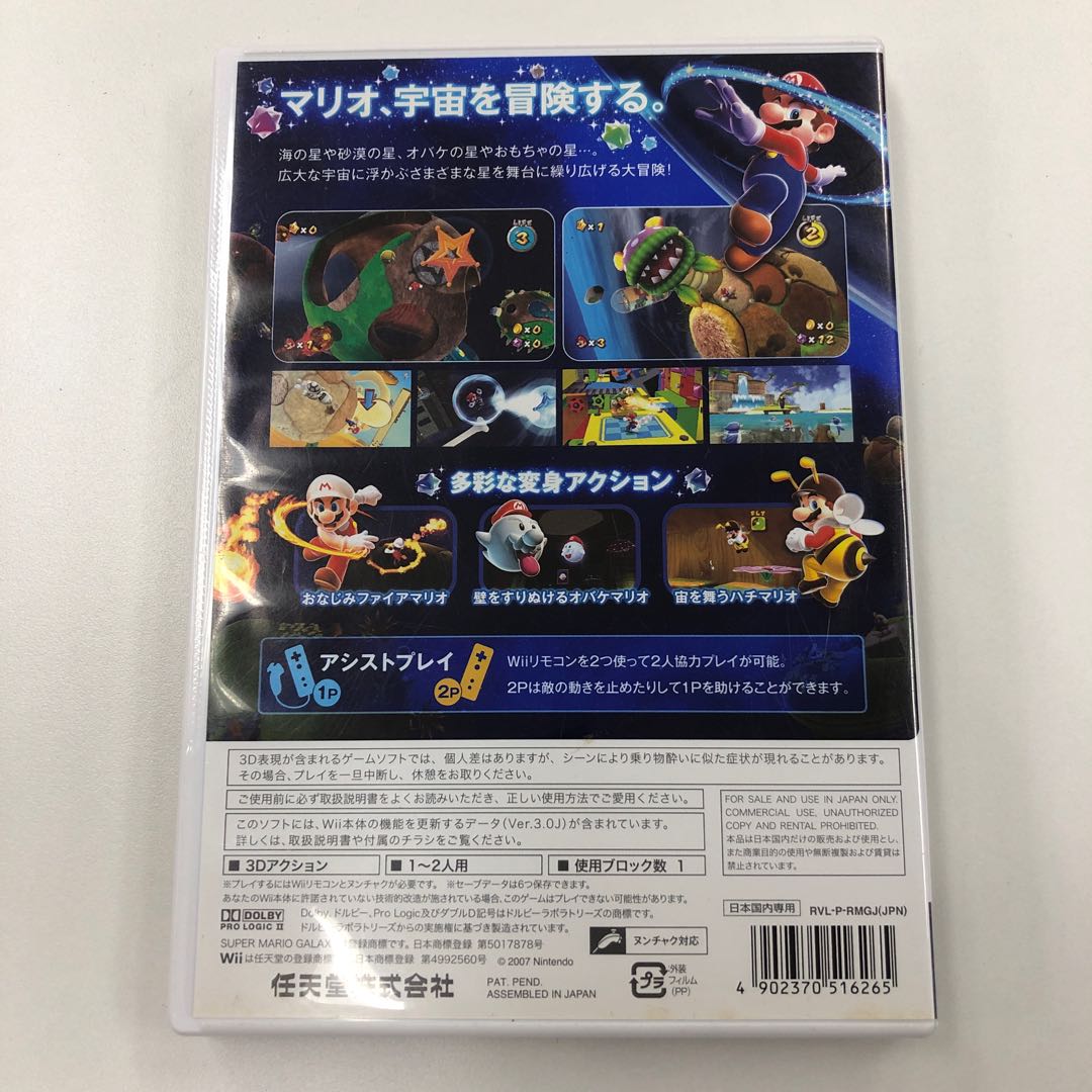 スーパーマリオギャラクシー 408
