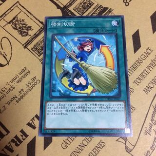 強制切断【NR】