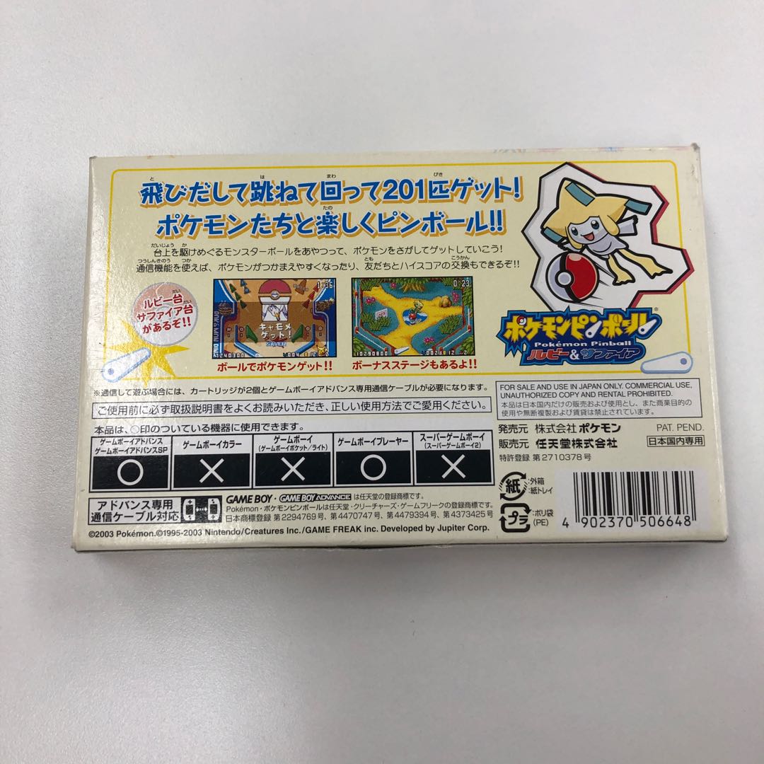 ポケモンピンボール  ルビーサファイア 411