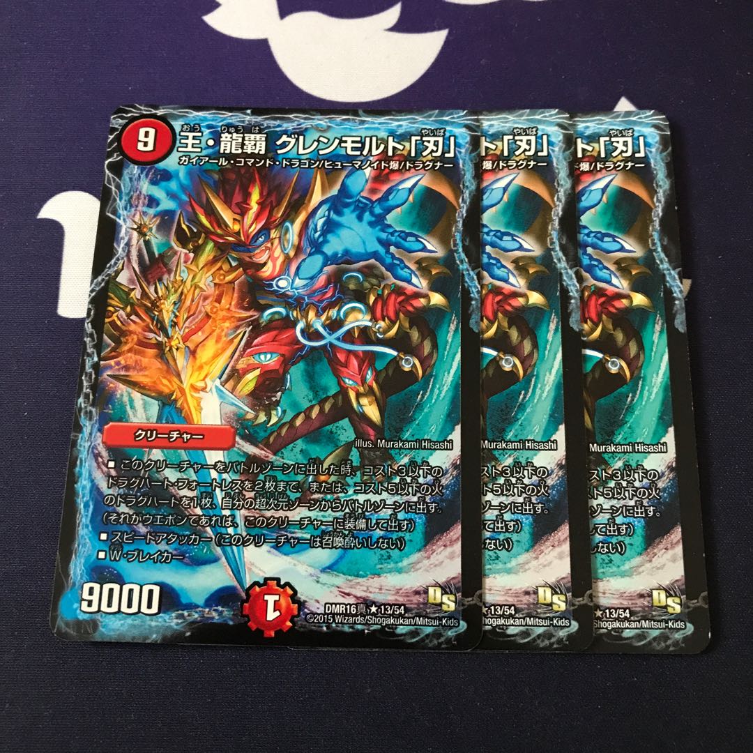 王・龍覇 グレンモルト「刃」