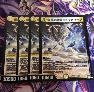 帰還の精霊シュマヌマージ