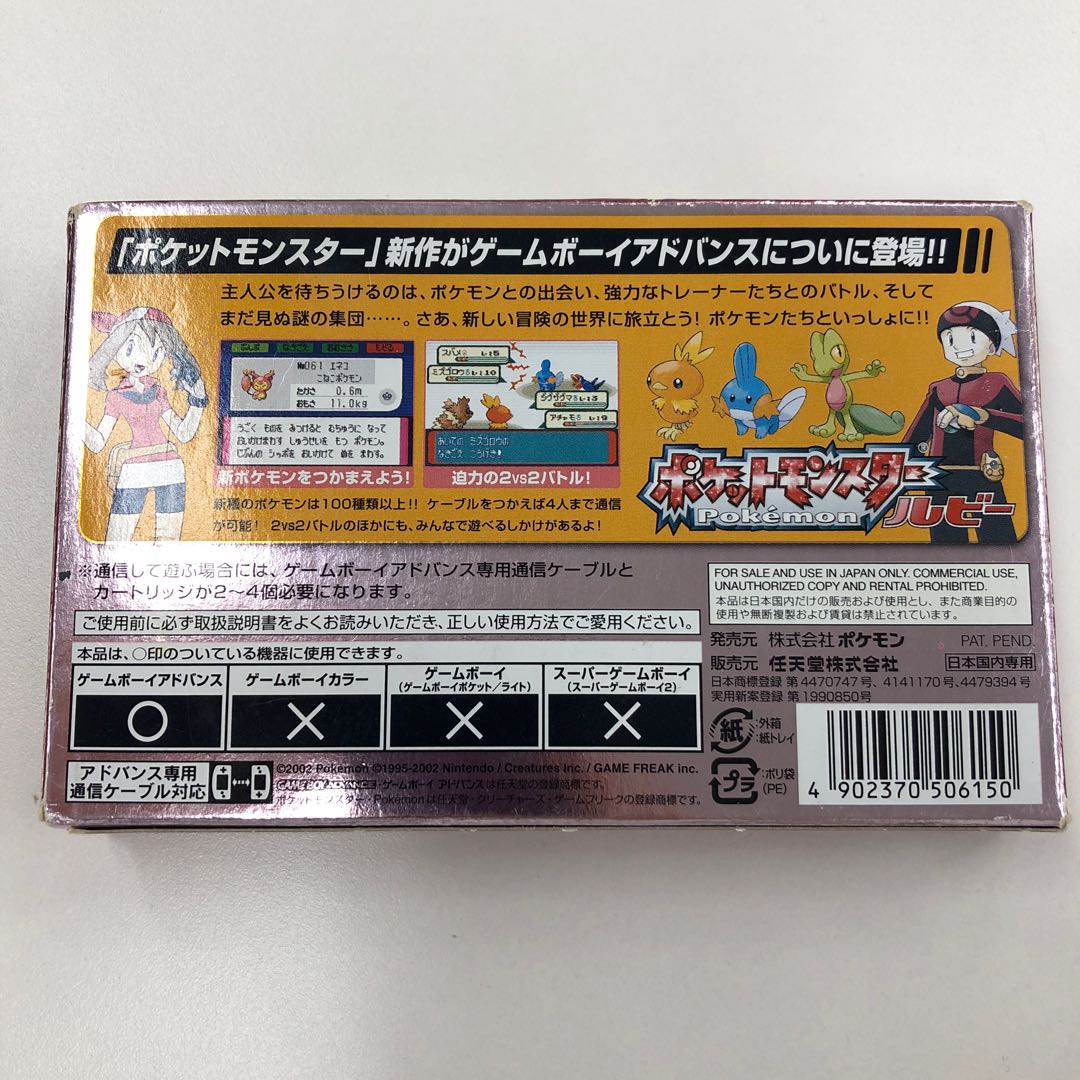 ポケットモンスタールビー 413