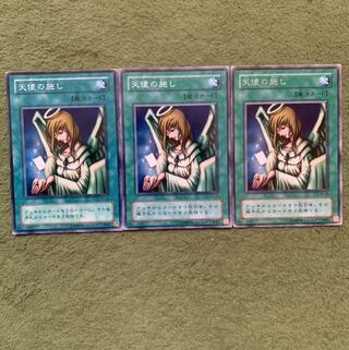 天使の施し　3枚