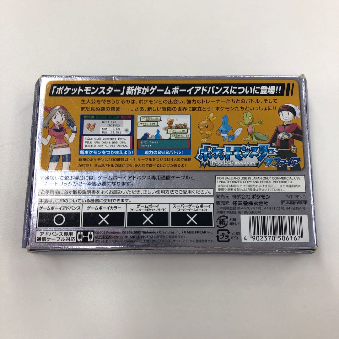 ポケットモンスターサファイア