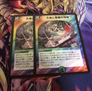 大地と悪魔の神域