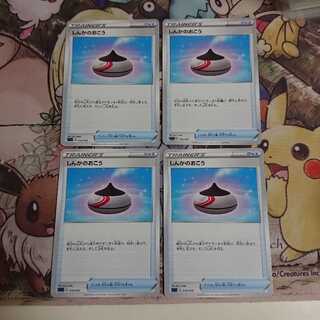 しんかのおこう 4枚セット