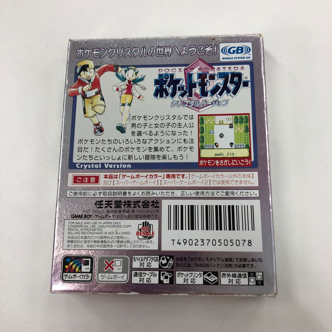 ポケットモンスタークリスタル 418