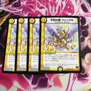 不死の翼 フェニクル