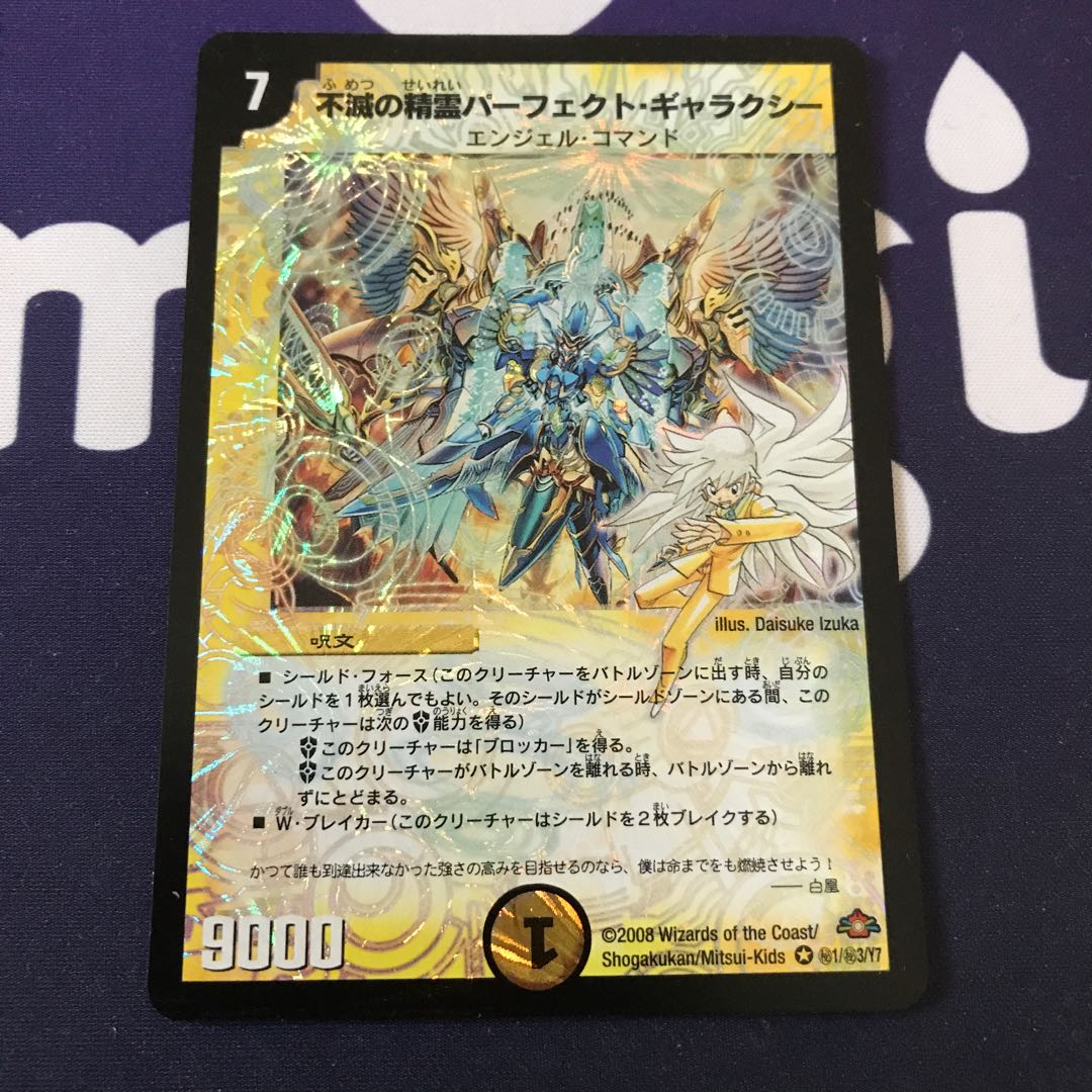 不滅の精霊パーフェクト・ギャラクシー