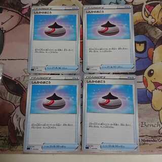 しんかのおこう 4枚セット