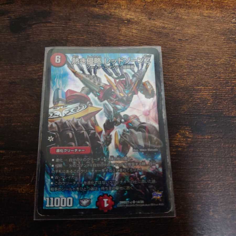 早い者勝ち！熱き侵略 レッドゾーンZ