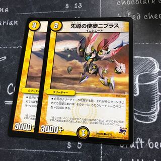 先導の使徒ニプラス