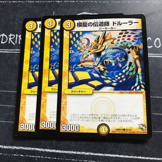 模龍の伝道師 ドルーラー