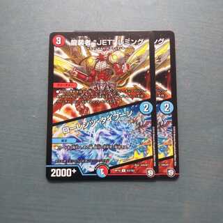 龍装者“JET”レミング｜ローレンツ・タイフーン ２枚セット