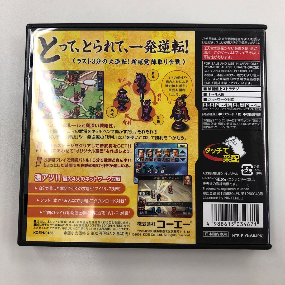 盗り頭脳バトル 信長の野望 435