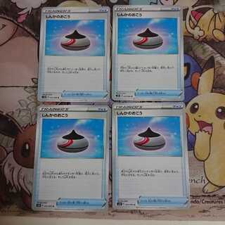 しんかのおこう 4枚セット