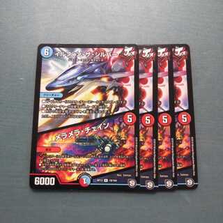 イルフィン・ザシバー/メラメラ・チェイン