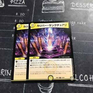 カリバー・サンクチュアリ