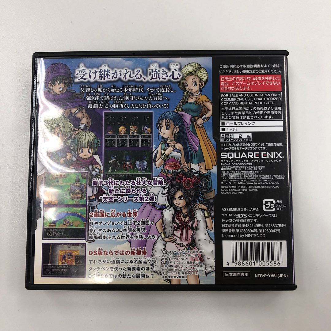 ドラゴンクエストⅤ 443