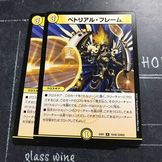 ペトリアル・フレーム