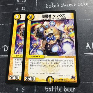 侵略者 クマウス