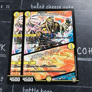 青守銀 ニプローハ｜ニプローハ・アロー