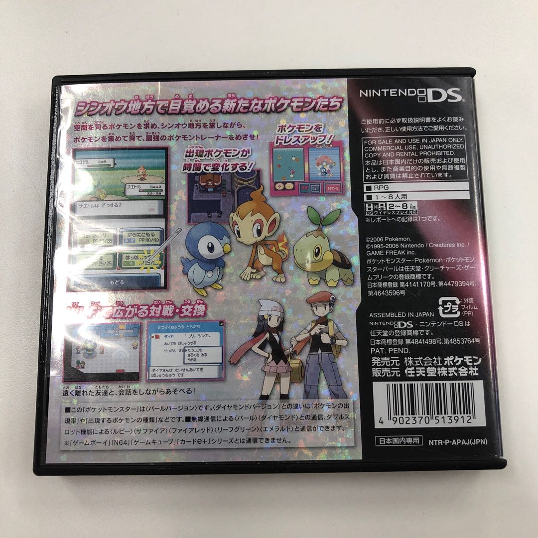 ポケットモンスターパール 450