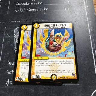 華麗の玉 レゾスタ