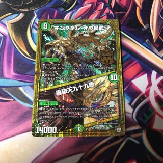 キングダムオウ禍武斗