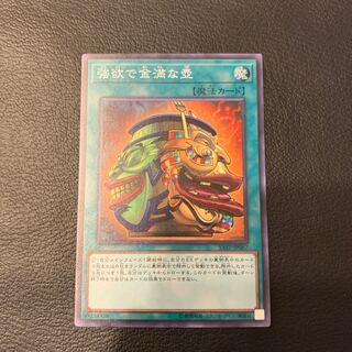 なお様専用強欲で貪欲な壺 SR